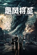 《飓风将至》封面