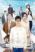 《我的女上司》封面