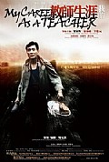 《我的教师生涯》封面