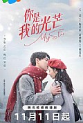 《你是我的光芒》封面