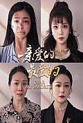 《亲爱的最爱的》封面
