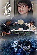 《当时明月在》封面