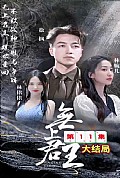 《新：无上战王》封面