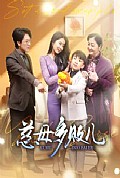 《慈母多败儿》封面