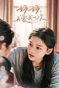《妈妈，再爱我一次》封面