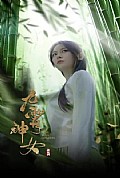 《九霄神女》封面
