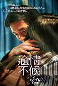 《瑜情不候》封面