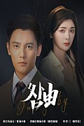 《咎由＆强势锁婚，九爷你出局了》封面