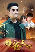 《雄爸天下》封面
