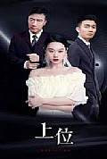 《上位》封面