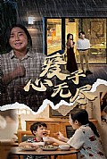 《爱子心无尽》封面