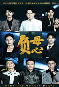 《负母心》封面