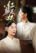 《红颜无双》封面