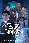 《宝贝爸爸爱你》封面