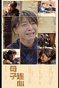 《母子连心》封面