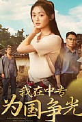 《我在中专为国争光》封面