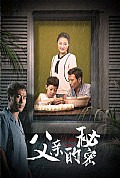 《父亲的秘密》封面