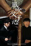 《风吹父子心》封面