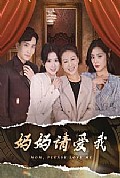 《妈妈请爱我》封面