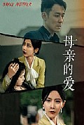 《母亲的爱》封面