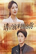 《请让我来拥抱你》封面
