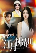 《江月拂青川》封面