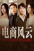 《电商风云》封面