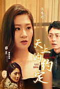 《天上的约定》封面