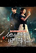《他与神明同时降临》封面