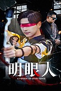 《明眼人》封面