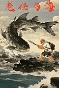 《老任与海》封面