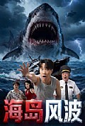 《海岛风波》封面