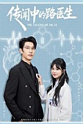 《传闻中的路医生》封面