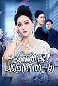 《女王觉醒收回他们的一切》封面