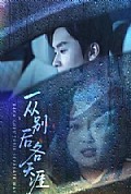 《一从别后各天涯》封面