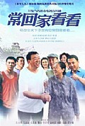 《常回家看看》封面
