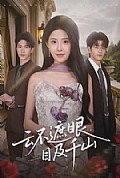 《云不遮眼，目及千山》封面