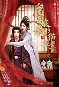 《皇后娘娘的猫崽子》封面