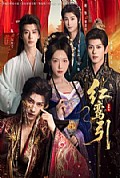 《红鸾引》封面