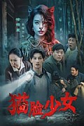 《猫脸少女》封面