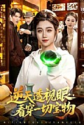 《逆天透视眼,看穿一切宝物》封面