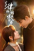 《子凭母贵,律师妈咪超给力》封面