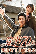 《穿书70后,我话疗了自闭老公》封面