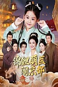 《锦鲤萌医闹京都》封面