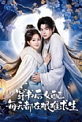 《穿书后女配每天都在艰难求生》封面