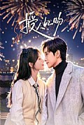 《授人以吻》封面