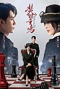 《焚羽重鸣》封面