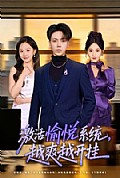 《激活愉悦系统,越爽越开挂》封面