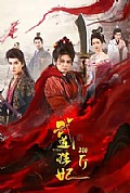 《武道狂妃200斤》封面