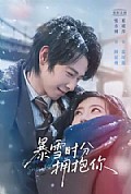 《暴雪时分拥抱你》封面